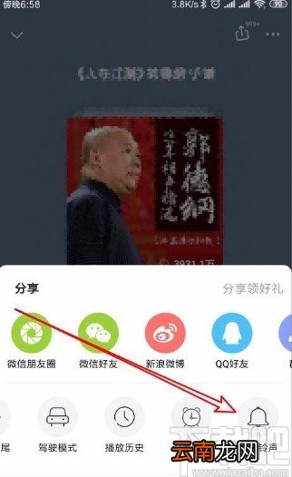 喜马拉雅app将收听音乐设为手机铃声的方法