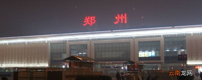 郑州火车站换乘可以不出站吗