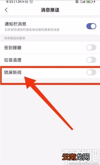 搜狗搜索app开启锁屏新闻推送的方法