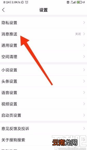 搜狗搜索app开启锁屏新闻推送的方法