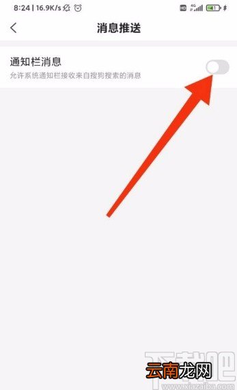 搜狗搜索app开启锁屏新闻推送的方法