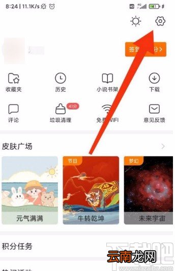 搜狗搜索app开启锁屏新闻推送的方法