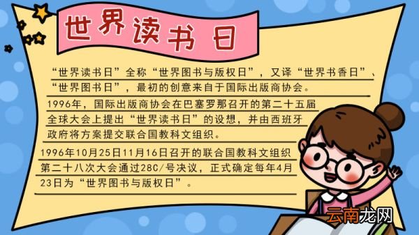 世界读书日手抄报内容