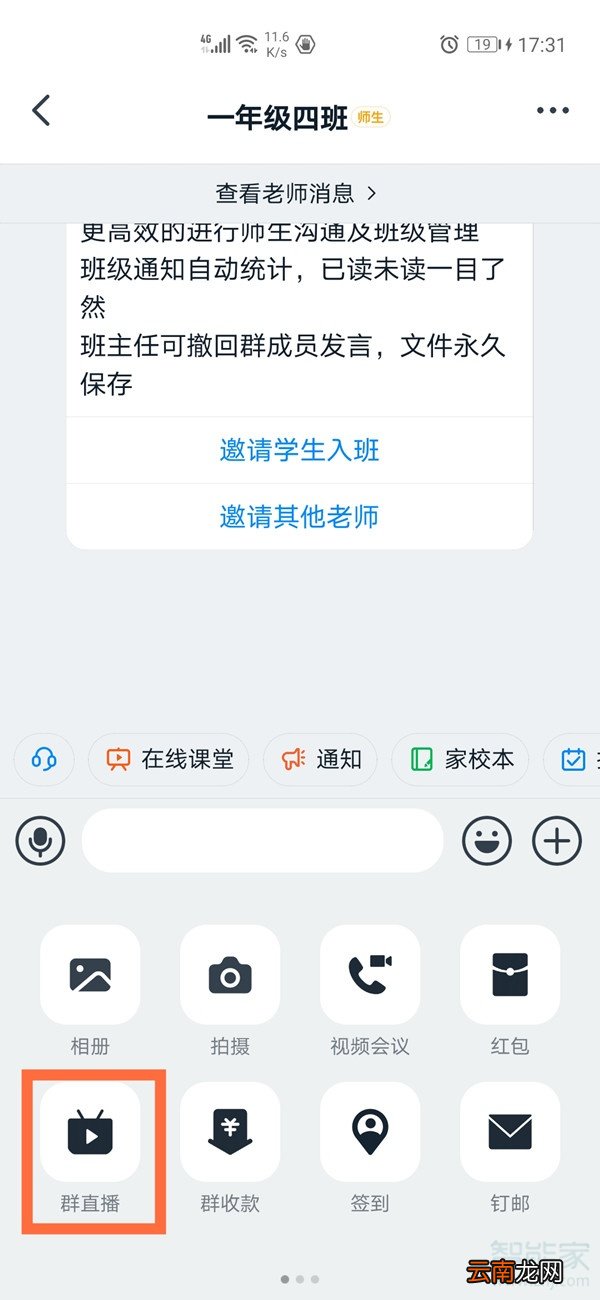 钉钉怎么建群上课