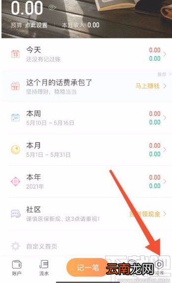 随手记app关闭键盘声音的方法