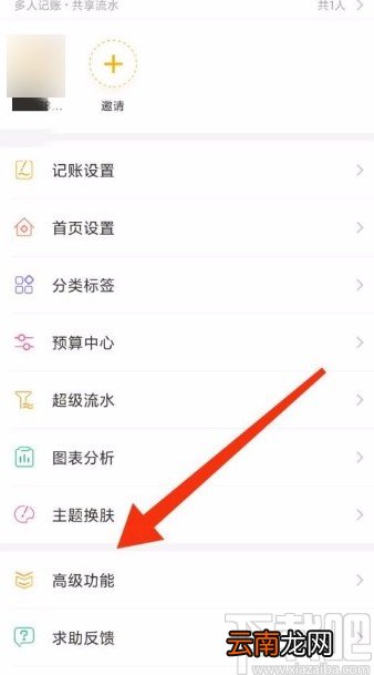 随手记app关闭键盘声音的方法