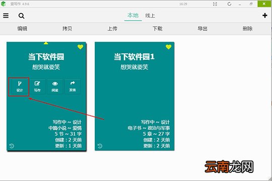 壹写作如何改封面？自定义改封面方法全览