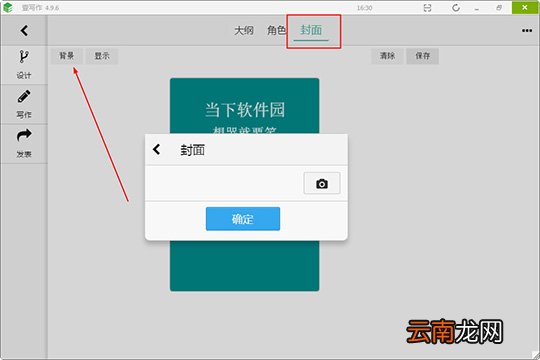壹写作如何改封面？自定义改封面方法全览