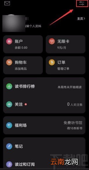 微信读书app关闭使用音量键翻页功能的方法