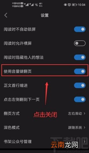 微信读书app关闭使用音量键翻页功能的方法