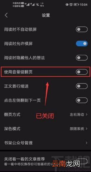 微信读书app关闭使用音量键翻页功能的方法