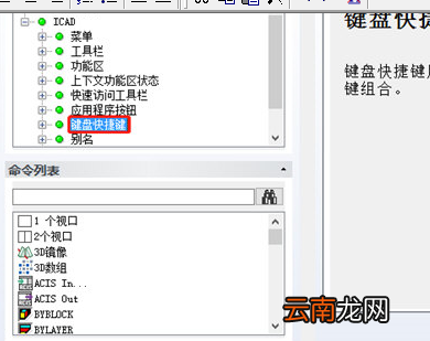 迅捷CAD编辑器怎么自定义快捷键_迅捷CAD编辑器自定义快捷键图文介绍