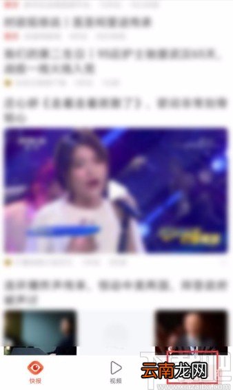 快报app设置字体大小的方法