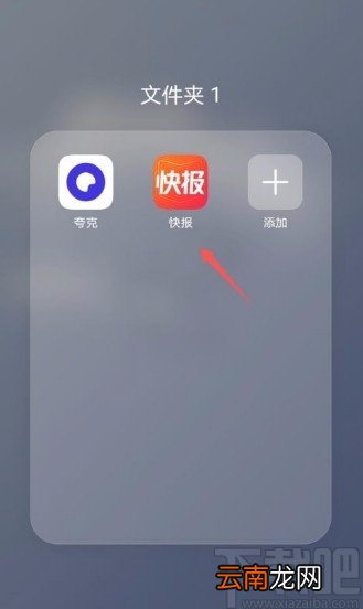快报app设置字体大小的方法
