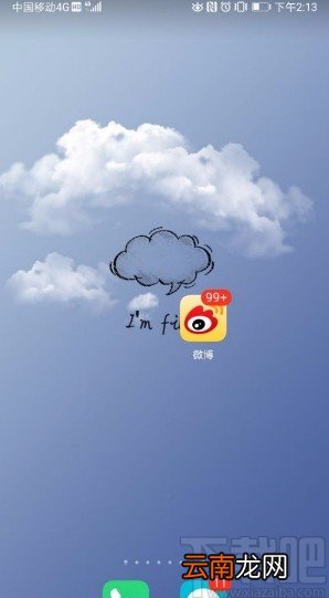 微博app屏蔽关键词的方法