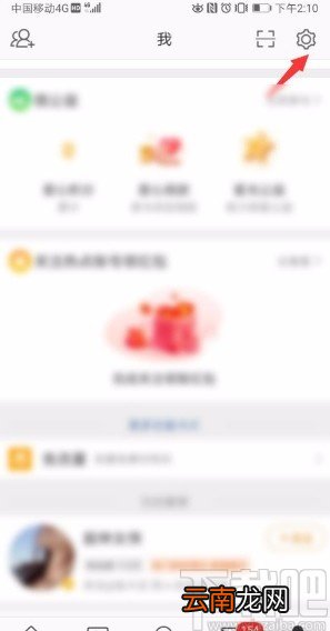 微博app屏蔽关键词的方法