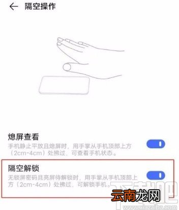 vivoY30开启隔空解锁功能的方法