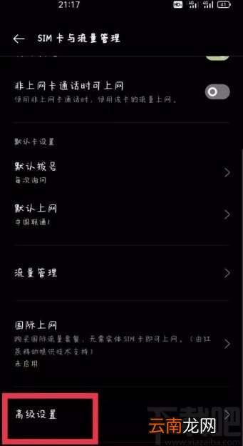 OPPO手机设置5G网络模式的方法