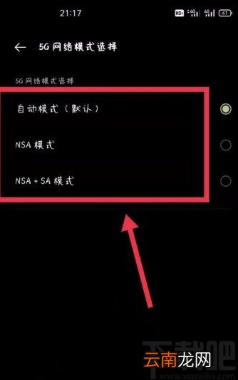 OPPO手机设置5G网络模式的方法