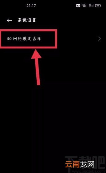 OPPO手机设置5G网络模式的方法