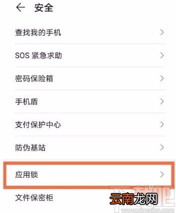 华为nova8pro开启应用锁功能的方法