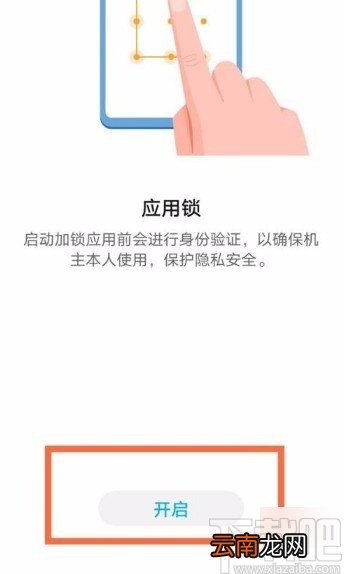 华为nova8pro开启应用锁功能的方法