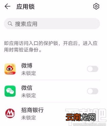 华为nova8pro开启应用锁功能的方法