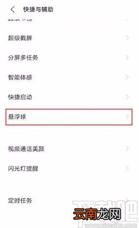 vivox60设置悬浮球皮肤样式的方法