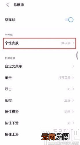 vivox60设置悬浮球皮肤样式的方法