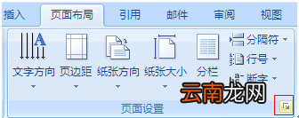 WORD文档怎么使竖版页面变成横版_WORD文档横版设置指南