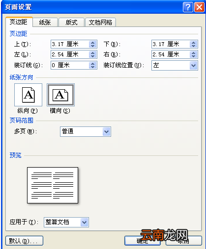 WORD文档怎么使竖版页面变成横版_WORD文档横版设置指南