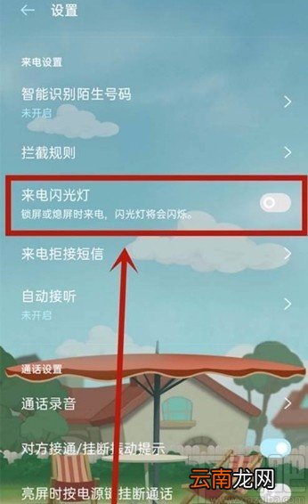 OPPO Reno5开启来电闪光灯的方法
