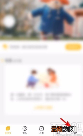 亲宝宝app关闭个性化推荐功能的方法