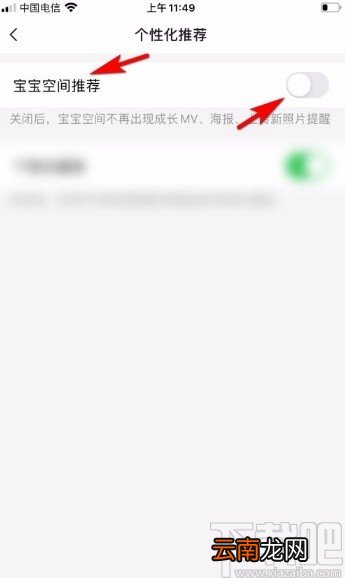 亲宝宝app关闭个性化推荐功能的方法