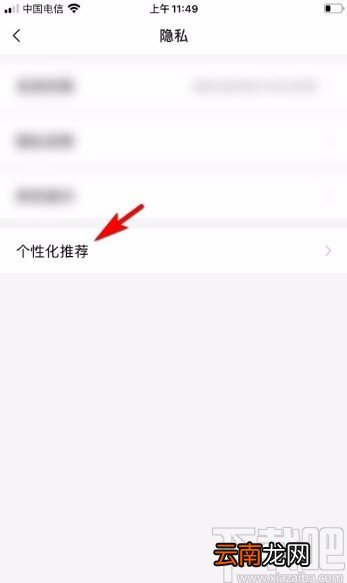 亲宝宝app关闭个性化推荐功能的方法