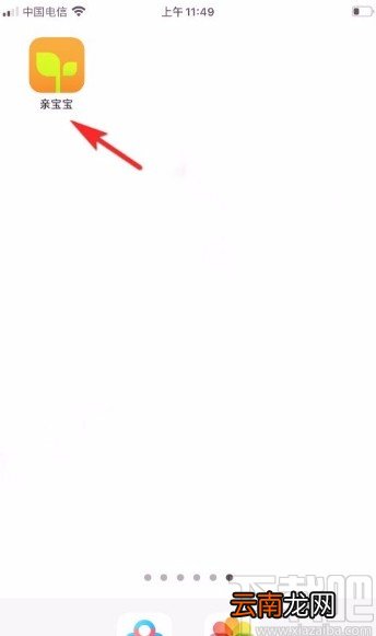 亲宝宝app关闭个性化推荐功能的方法