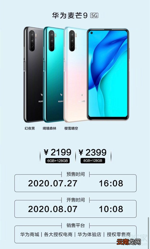 华为麦芒9价格是多少