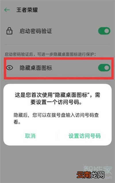 oppoa11怎么隐藏游戏