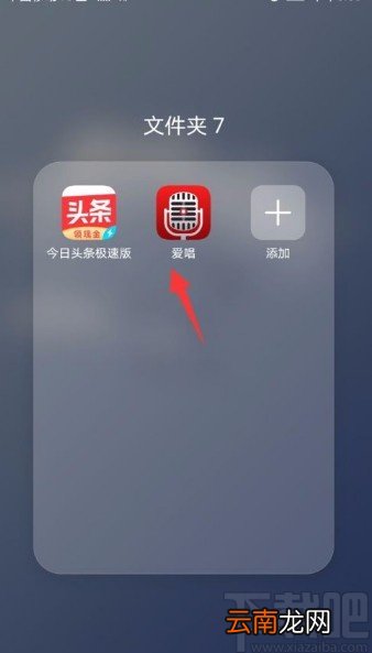 爱唱app进行在线反馈的方法