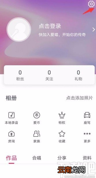 爱唱app进行在线反馈的方法