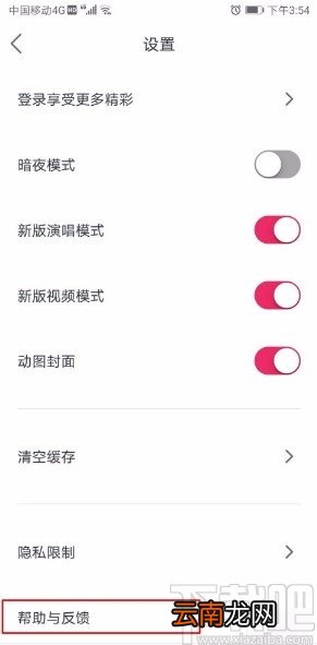 爱唱app进行在线反馈的方法