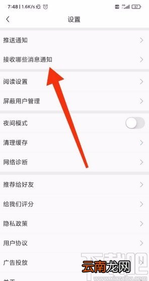 懂球帝app开启夜间免打扰的方法