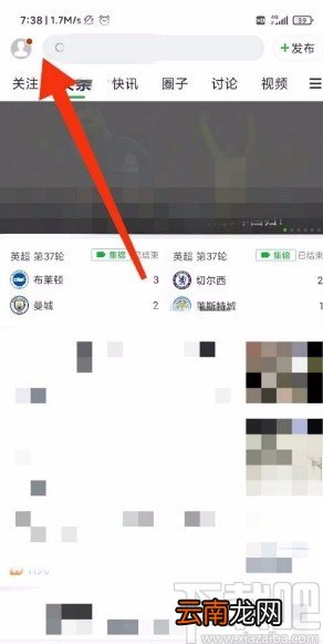 懂球帝app开启夜间免打扰的方法