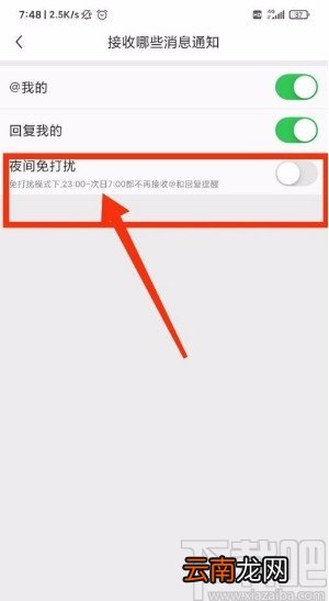 懂球帝app开启夜间免打扰的方法