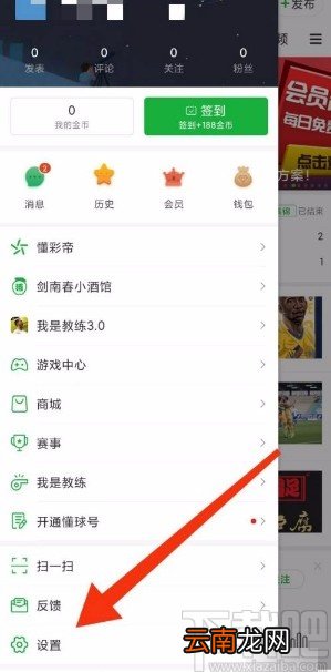 懂球帝app开启夜间免打扰的方法