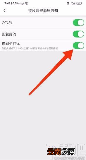 懂球帝app开启夜间免打扰的方法