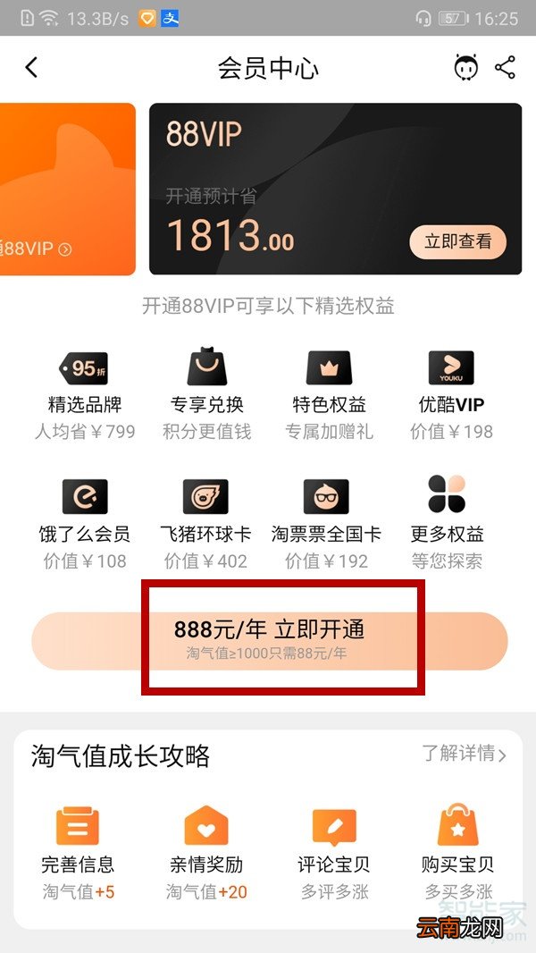 天猫超市88vip哪里买