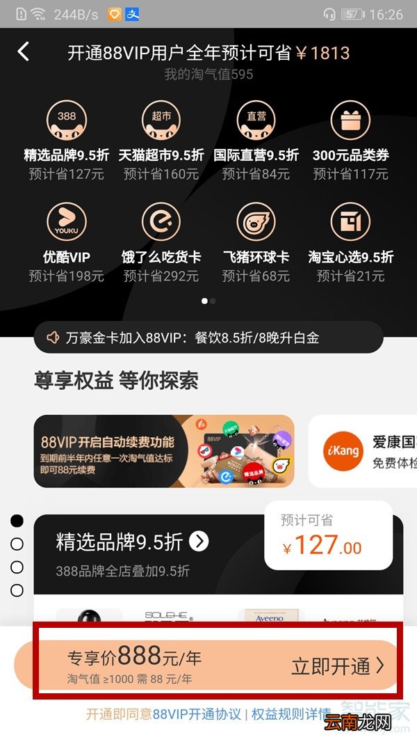 天猫超市88vip哪里买