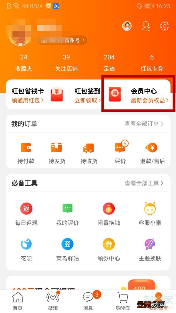 天猫超市88vip哪里买