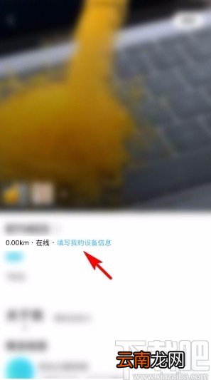 陌陌app填写我的设备信息的方法